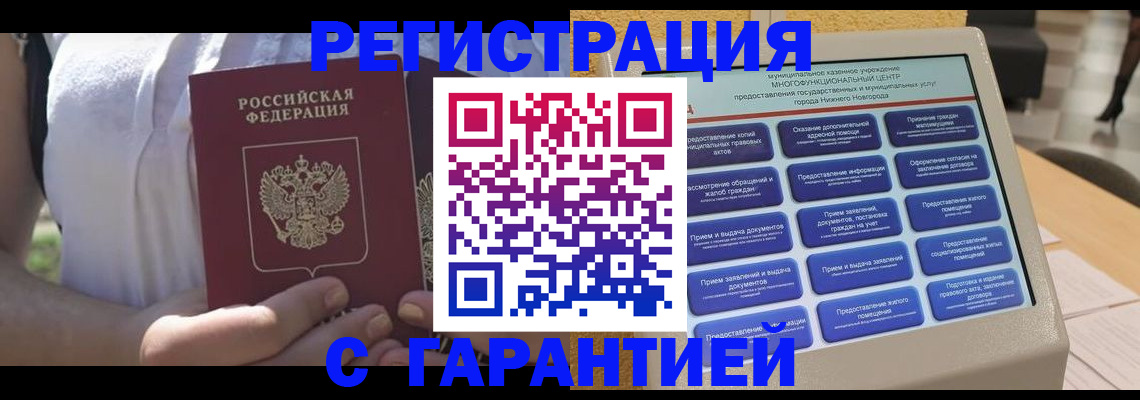 прописка законно в Ленинградской области